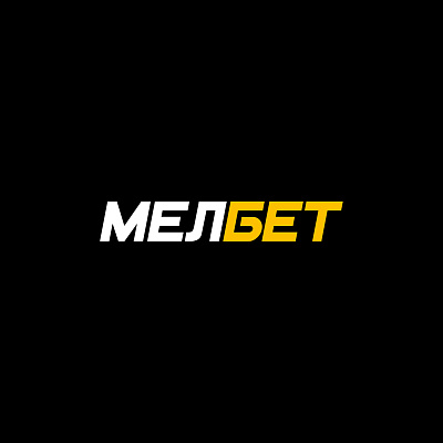 МЕЛБЕТ